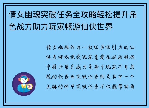 倩女幽魂突破任务全攻略轻松提升角色战力助力玩家畅游仙侠世界