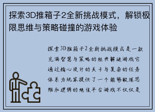探索3D推箱子2全新挑战模式，解锁极限思维与策略碰撞的游戏体验